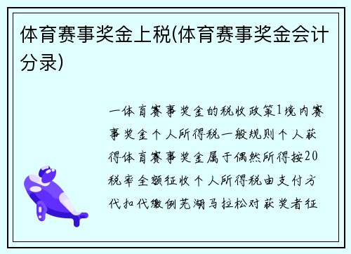 /uploads/images/20260503/ti-yu-sai-shi-jiang-jin-shang-shui-ti-yu-sai-shi-jiang-jin-kuai-ji-fen-lu.webp